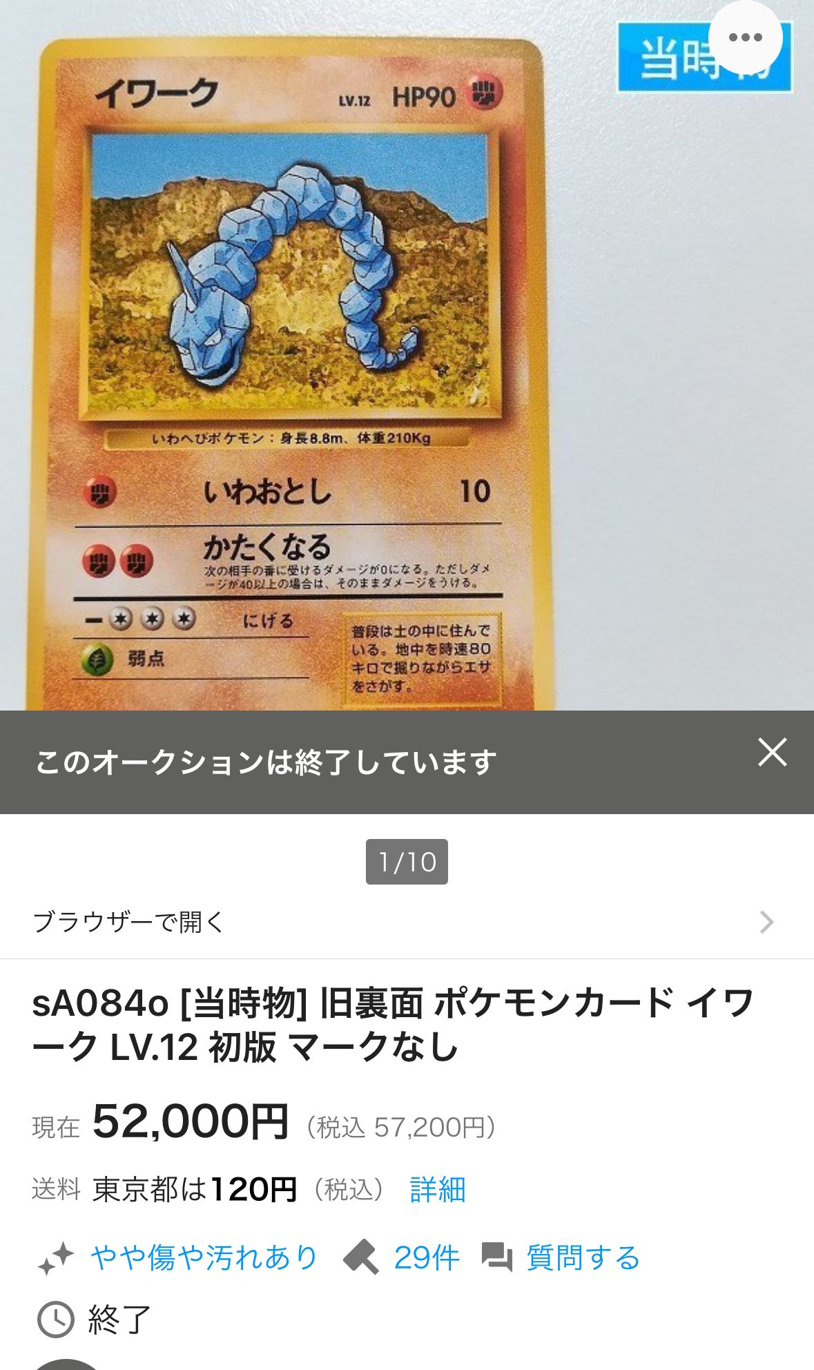 1996年 イワーク 旧裏　マークなし　PSA10 旧裏 psa10」の激安通販 | magi