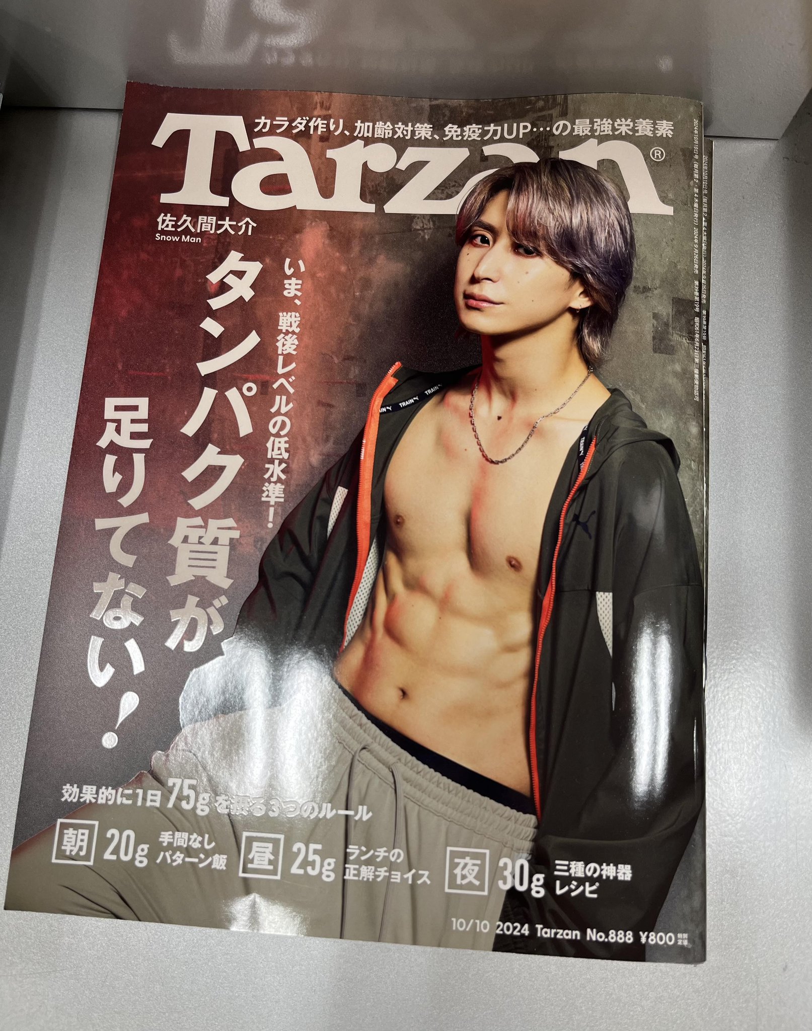 XL ダ速 「 佐久間大介 」 推しマガレター#佐久間大介｜Fujisan.co.jp