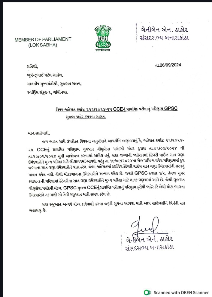 સરકારના જુદા જુદા સંવર્ગમાં વર્ગ 3ની નોકરીઓ માટે લેવાયેલ સી.સી.ઇ. પરીક્ષાની પદ્ધતિ ,પરિણામ તૈયાર કરવાની રીત યુવાનો માટે અન્યાયકારી હોઇ.સત્વરે ઘટતી કાર્યવાહી કરી યુવાનોના હિતમાં નિર્ણય થાય તેવી ભલામણ છે.

<a href="/CMOGuj/">CMO Gujarat</a> <a href="/HHPATELGSSSB/">હસમુખ પટેલ</a>