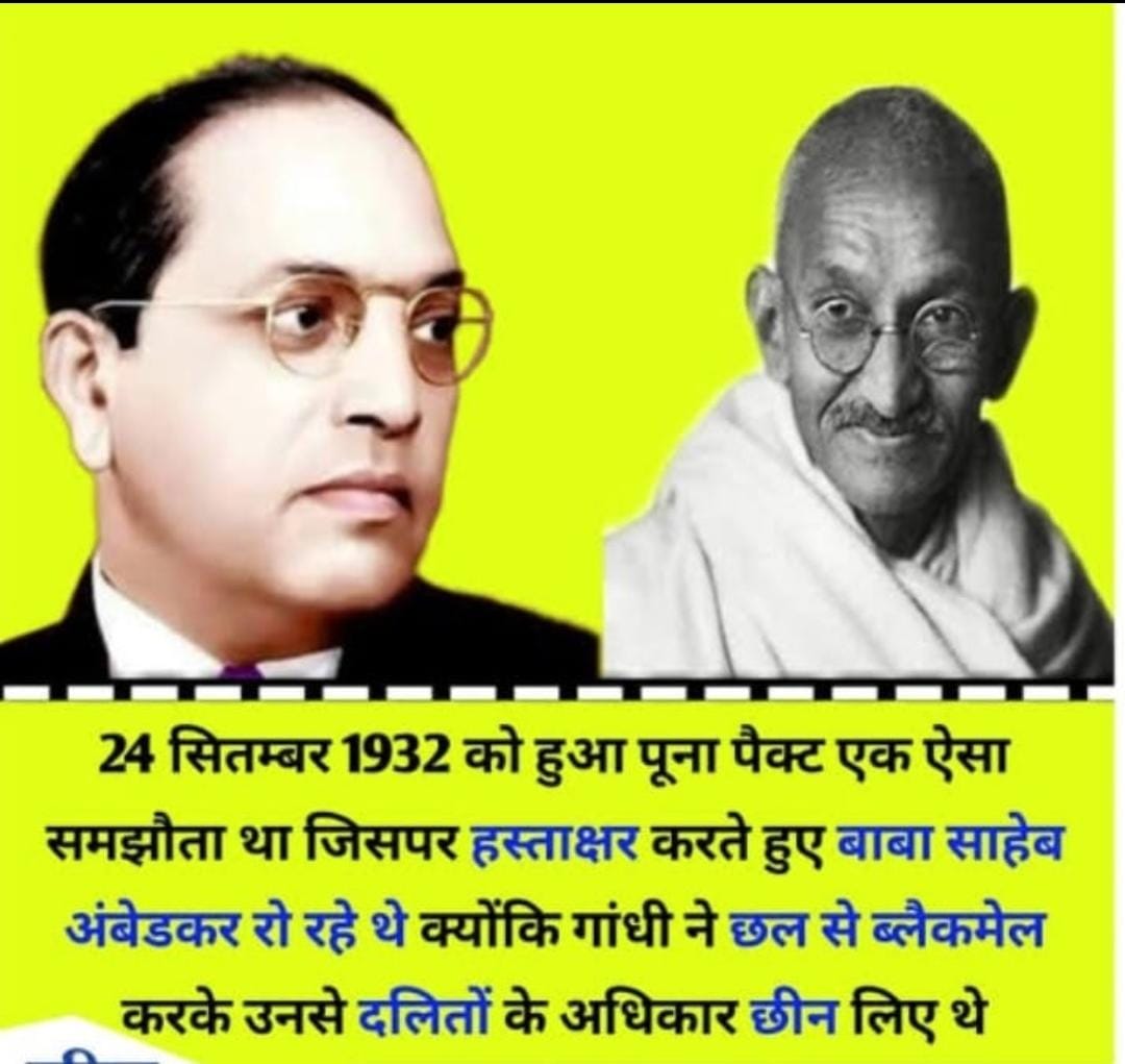 Mukeshgoutam12's tweet photo. क्या डॉ बाबासाहेब आंबेडकर ने कभी पूना पैक्ट का समर्थन किया था?
क्या यह पूना करार हमारे समर्थन में था।
कृपया आप जानकार हो तो अपना पक्ष रखें।
#PunaPact
#पुनाकरार #पुणे_करार
#पुना_करार_धिक्कार_बार_बार https://t.co/IwILLdEjma