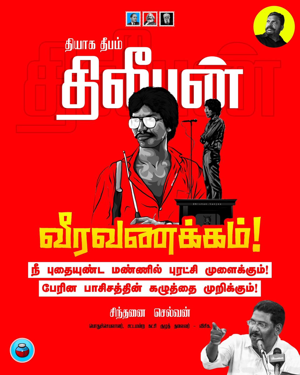 sinthanaivck's tweet photo. நீ புதையுண்ட மண்ணில் புரட்சி முளைக்கும்!
பேரின பாசிசத்தின் கழுத்தை முறிக்கும்!

#திலீபன் https://t.co/UuiUy4R9Fn
