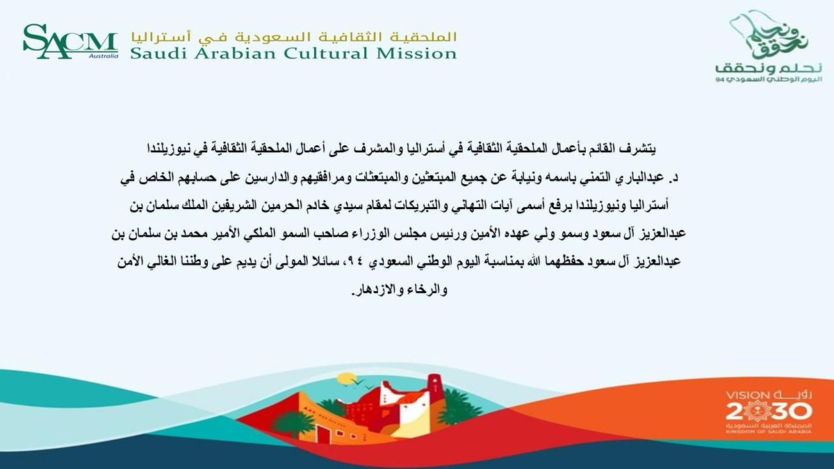 الملحقية الثقافية السعودية في أستراليا tweet media