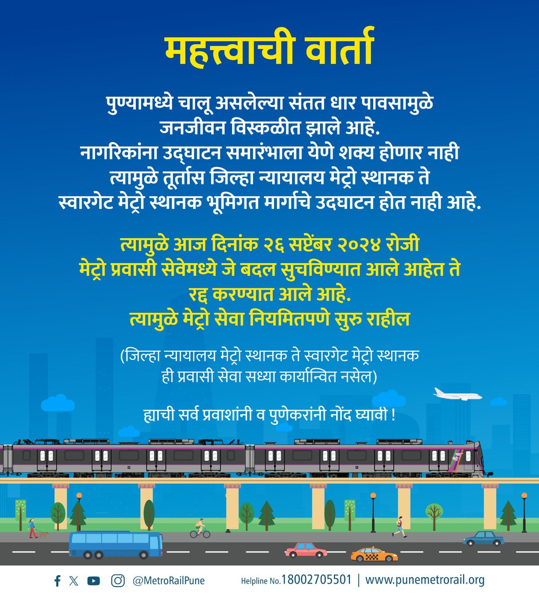 metrorailpune's tweet image. #ImportantAnnouncement

Ongoing heavy rainfall in Pune has significantly affected daily life, making it difficult for citizens to attend the inauguration ceremony. As a result, the opening of the underground metro route from District Court Metro Station to Swargate Metro Station…