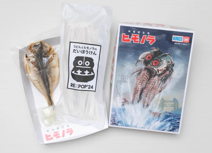 リポップさん 『香川パビリオンおみやげ』は、香川のうどんと沼津の干物を一緒に食べれるBOXセットです   