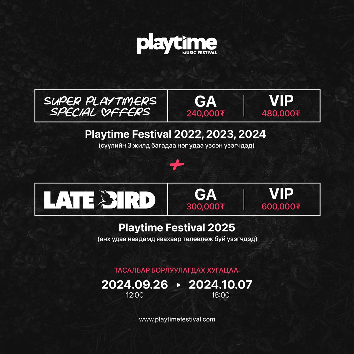 PlaytimeFes's tweet photo. Сүүлийн 3-н жилийн хугацаанд Playtime наадамтай хамтдаа байсан "Super Playtimer" үзэгчдэдээ зориулан PT2025 оны тасалбараа EARLY BIRD хөнгөлөлттэй үнээр авах онцгой эрхийг бэлэглэж байна 📷

📷 9 сарын 26-аас 10 сарын 7-ны 18 цаг хүртэл явагдах тул та амжиж тасалбараа аваарай. https://t.co/56vXPX5CNY