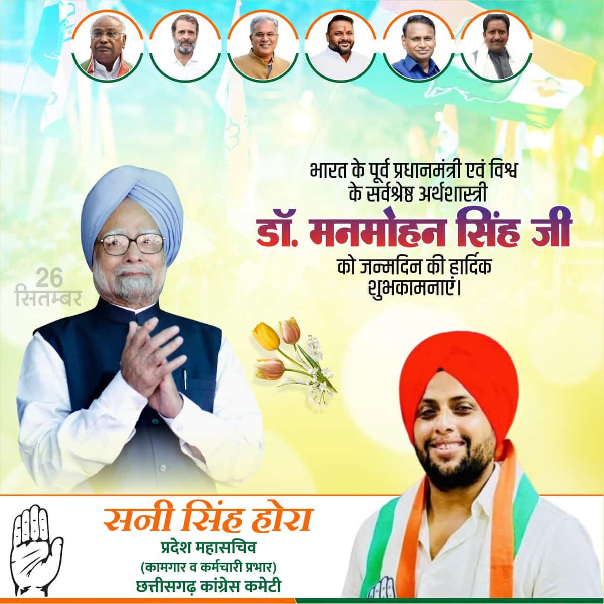 जन्मदिन की हार्दिक शुभकामनाएँ <a href="/LegendEconomist/">Dr. Manmohan Singh Commentary</a> <a href="/bhupeshbaghel/">Bhupesh Baghel</a> <a href="/Dr_Uditraj/">Dr. Udit Raj</a>