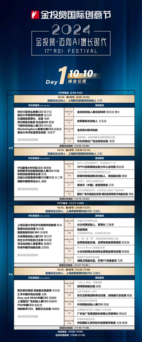 roifestival's tweet photo. ROI Festival 2024 will be held at St. Regis Shanghai from Oct 10-11. Diversify, intensify content offerings, combination of "online+onsite" viewing, enhanced dissemination, accurate targets, synchronized voices to achieve breakthru and a pursuit for excellence. See updated agenda https://t.co/xrVBNqYoDI