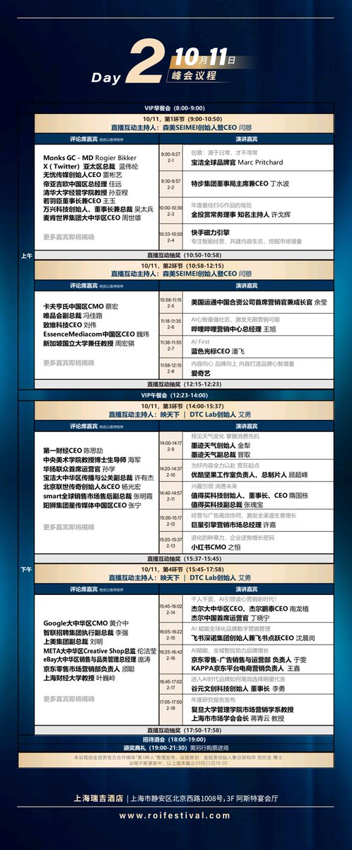 roifestival's tweet photo. ROI Festival 2024 will be held at St. Regis Shanghai from Oct 10-11. Diversify, intensify content offerings, combination of "online+onsite" viewing, enhanced dissemination, accurate targets, synchronized voices to achieve breakthru and a pursuit for excellence. See updated agenda https://t.co/xrVBNqYoDI