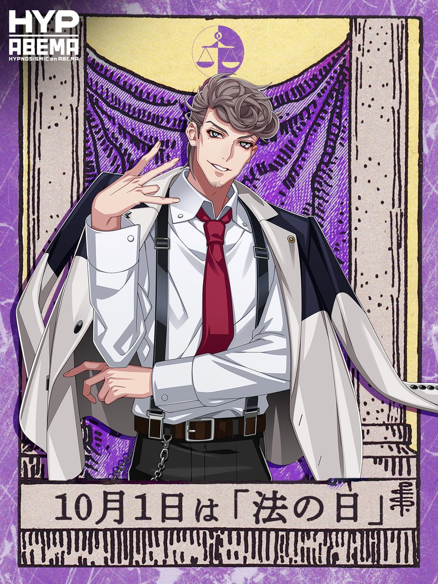 🤔｝今日は何の日❓ 👨🏼‍⚖️｝今日10月1日は #法の日！ 法の役割や