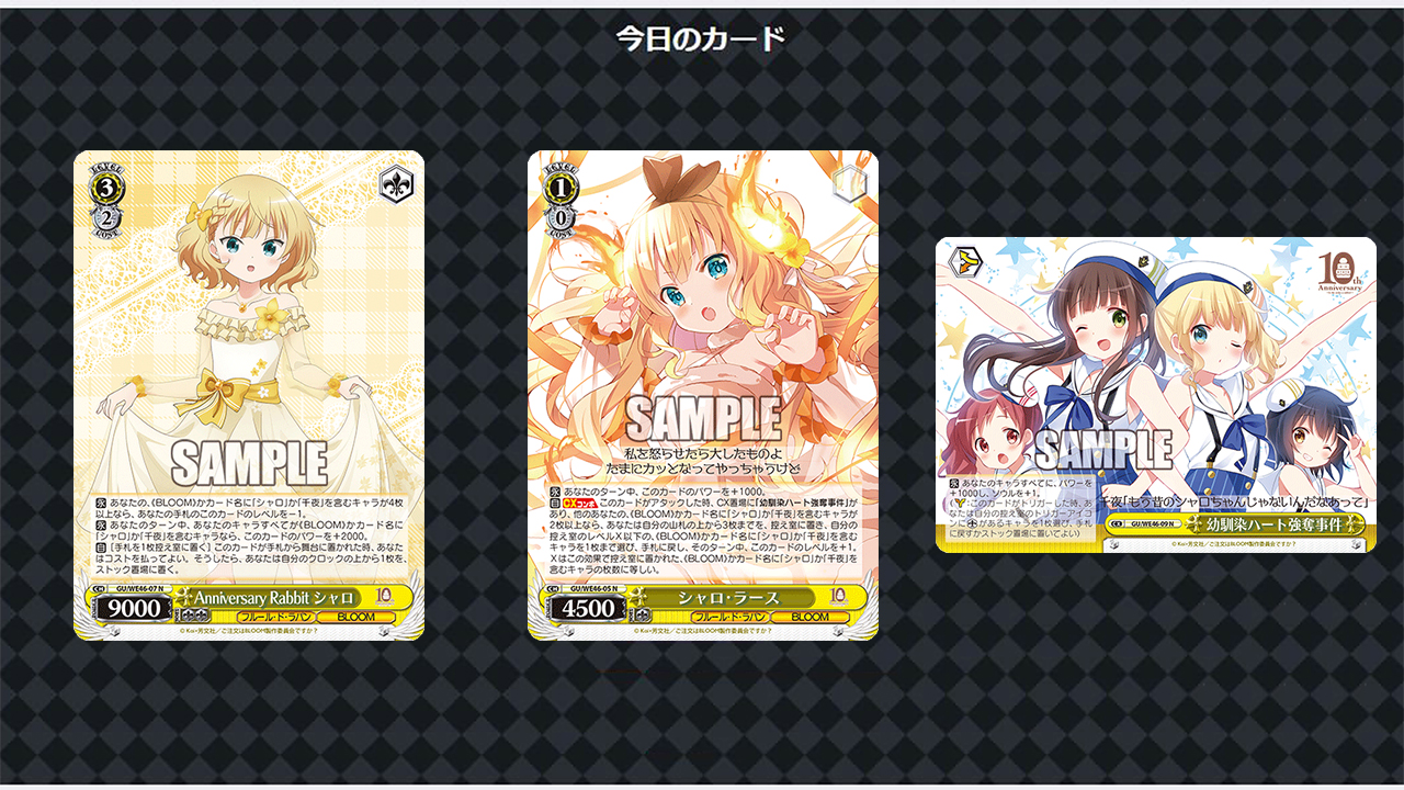 ヴァイス: ご注文はうさぎですか?の当たりカード買取価格一覧 ヴァイス: ご注文はうさぎですか?の当たりカード買取価格一覧