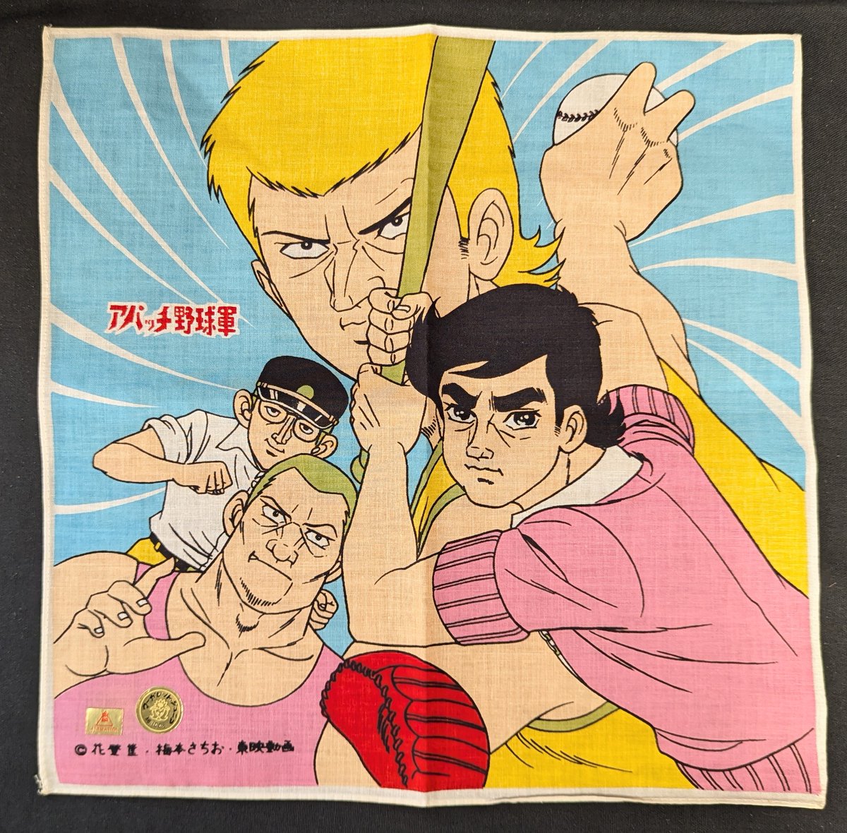マーガレット ジュニア アパッチ野球軍 ハンカチ 未使用 版権シールあり マーガレット ハンカチ アパッチ野球軍 背景青色/4人 280mm 入荷しま