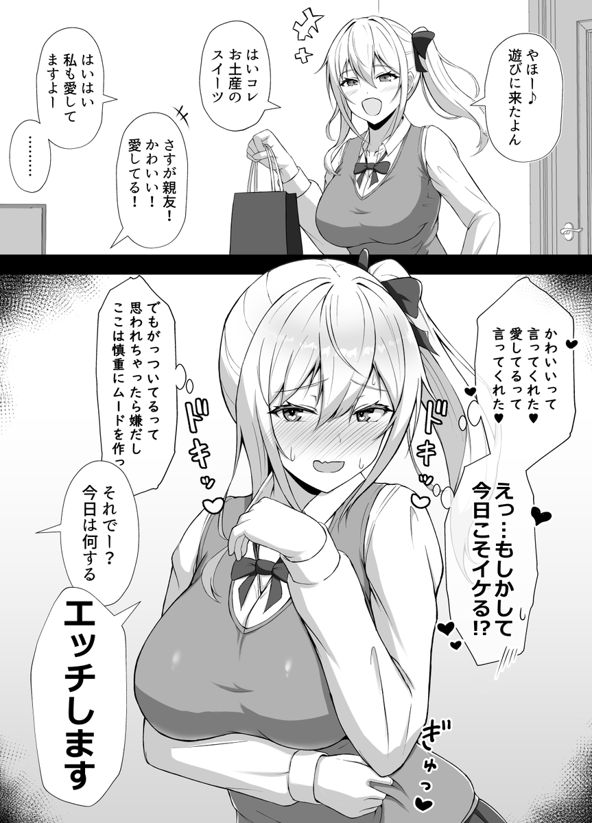 男友達への恋心がわりと漏れちゃう女友達 