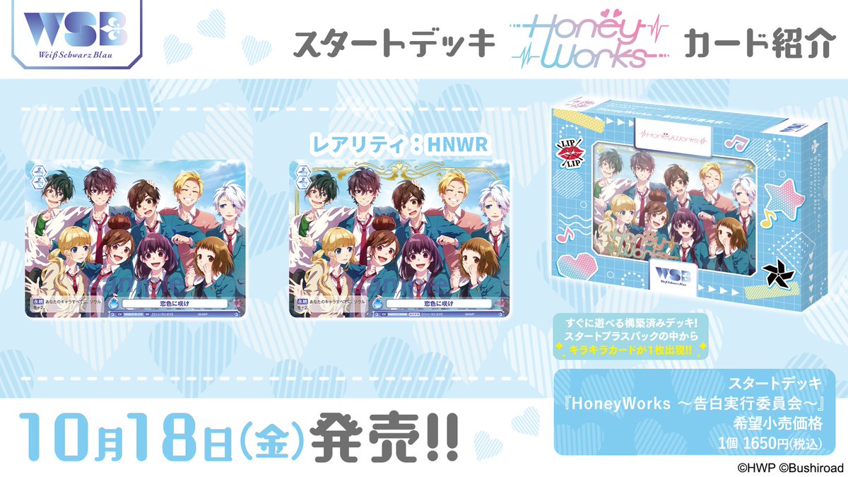 💠カード紹介💠 10月18日(金)発売🎉 #ヴァイスシュヴァルツブラウ