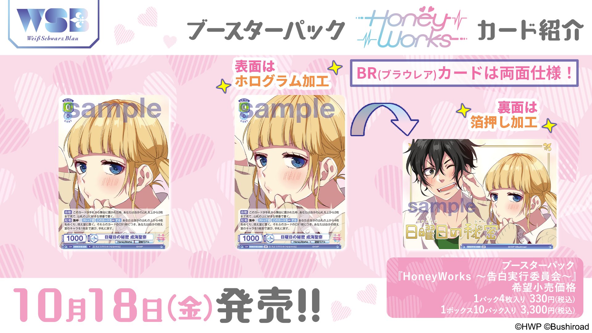 ヴァイスシュヴァルツブラウ HoneyWorks 有り難く 濱中翠 成海聖奈