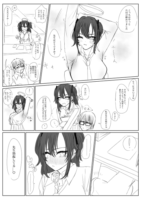 昔漫画の練習で描いたユウカのえっちぃな漫画です。(1/2) 