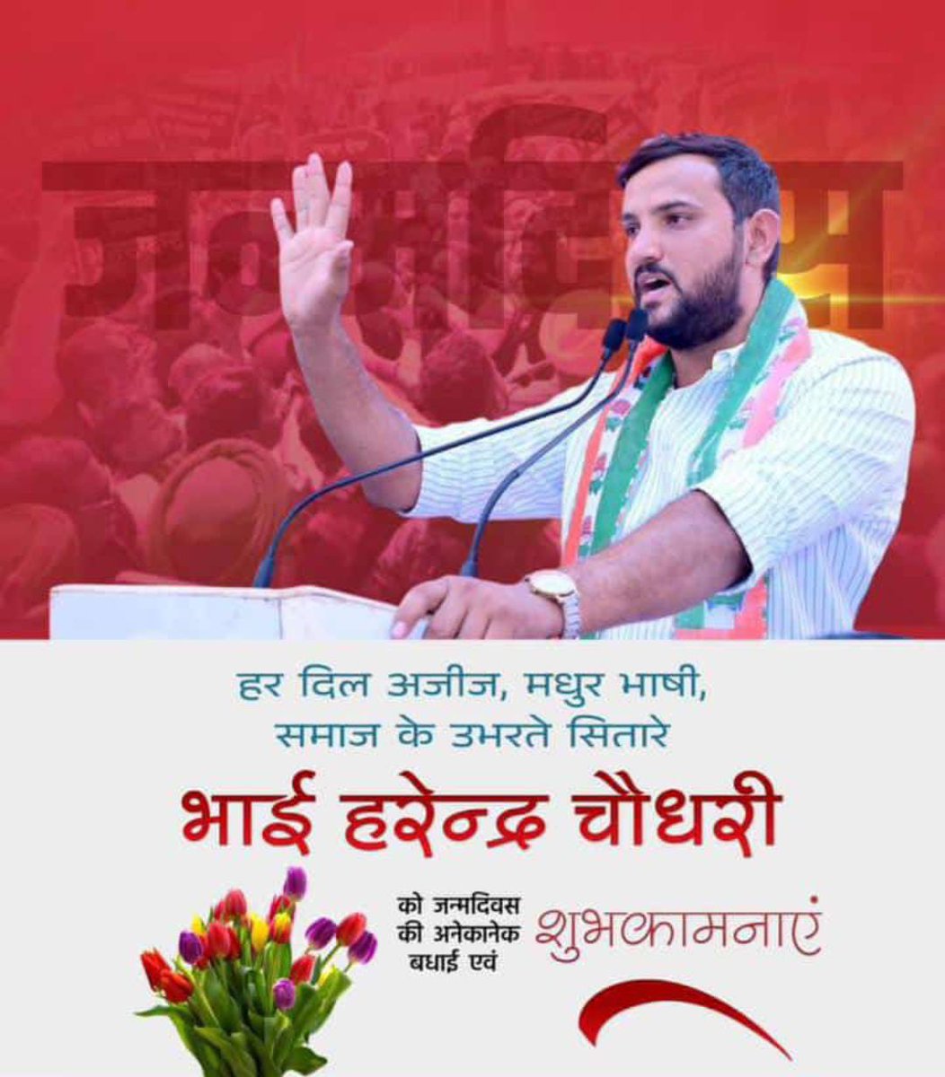 HPMAYLA's tweet photo. भाई हरेन्द्र चौधरी को जन्मदिवस की अनेकानेक  बधाई एवं शुभकामनाएं 🎂 🎉 

@HarendraJnvu https://t.co/j0K9pkth4e