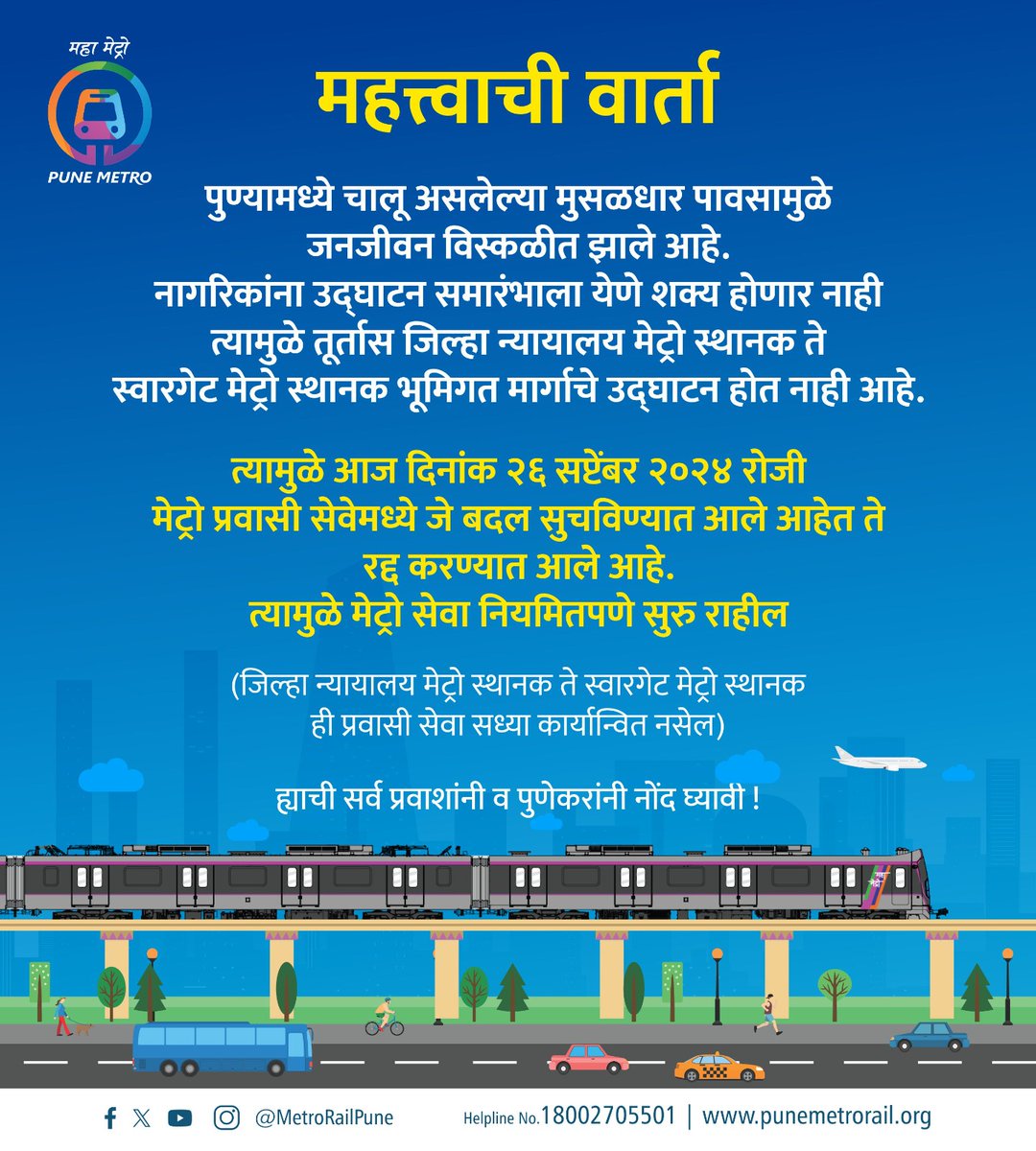 metrorailpune's tweet image. #ImportantAnnouncement

Ongoing heavy rainfall in Pune has significantly affected daily life, making it difficult for citizens to attend the inauguration ceremony. As a result, the opening of the underground metro route from District Court Metro Station to Swargate Metro Station…
