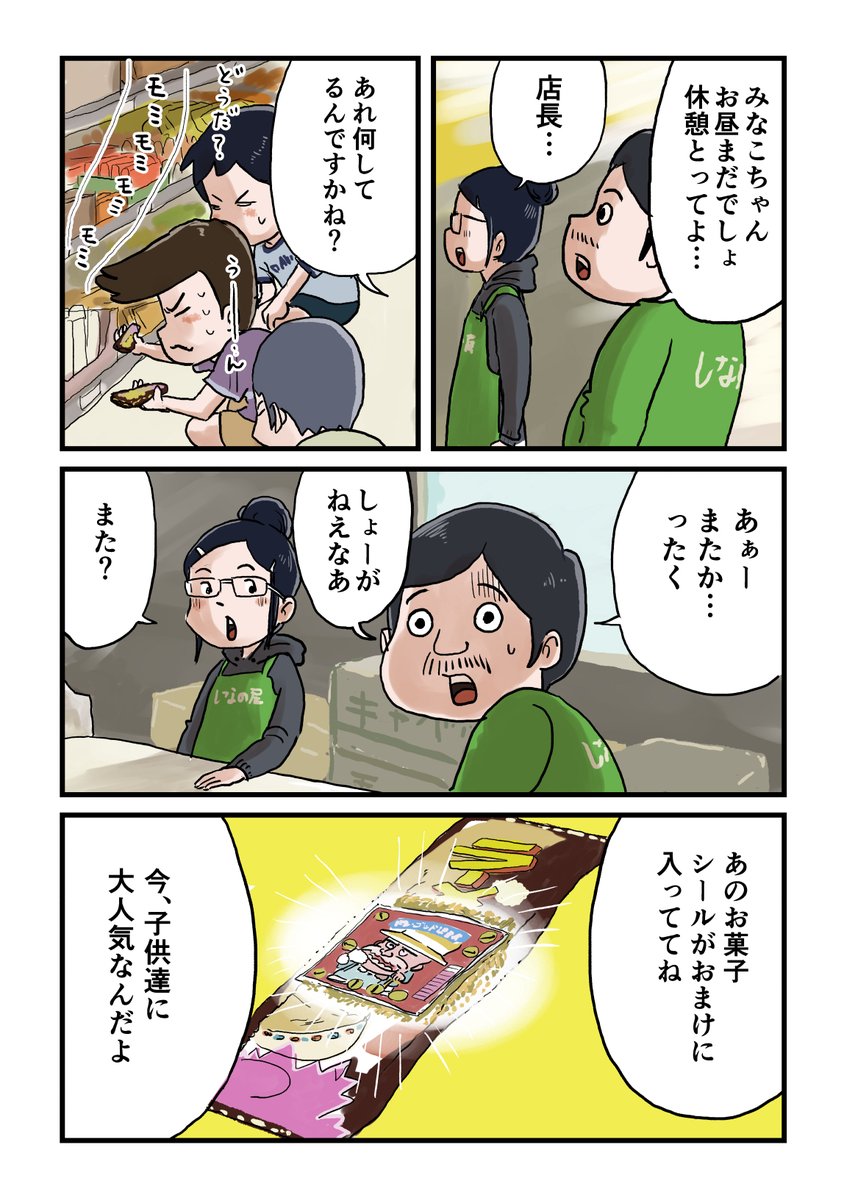おまけのシール
#しなのんちのいくる 
