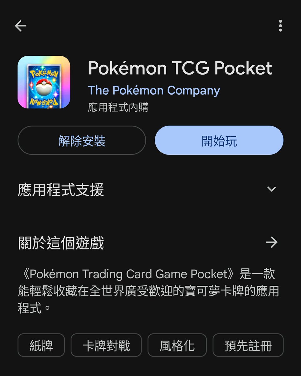 好的 我已經準備好
#pokemonTCGPocket