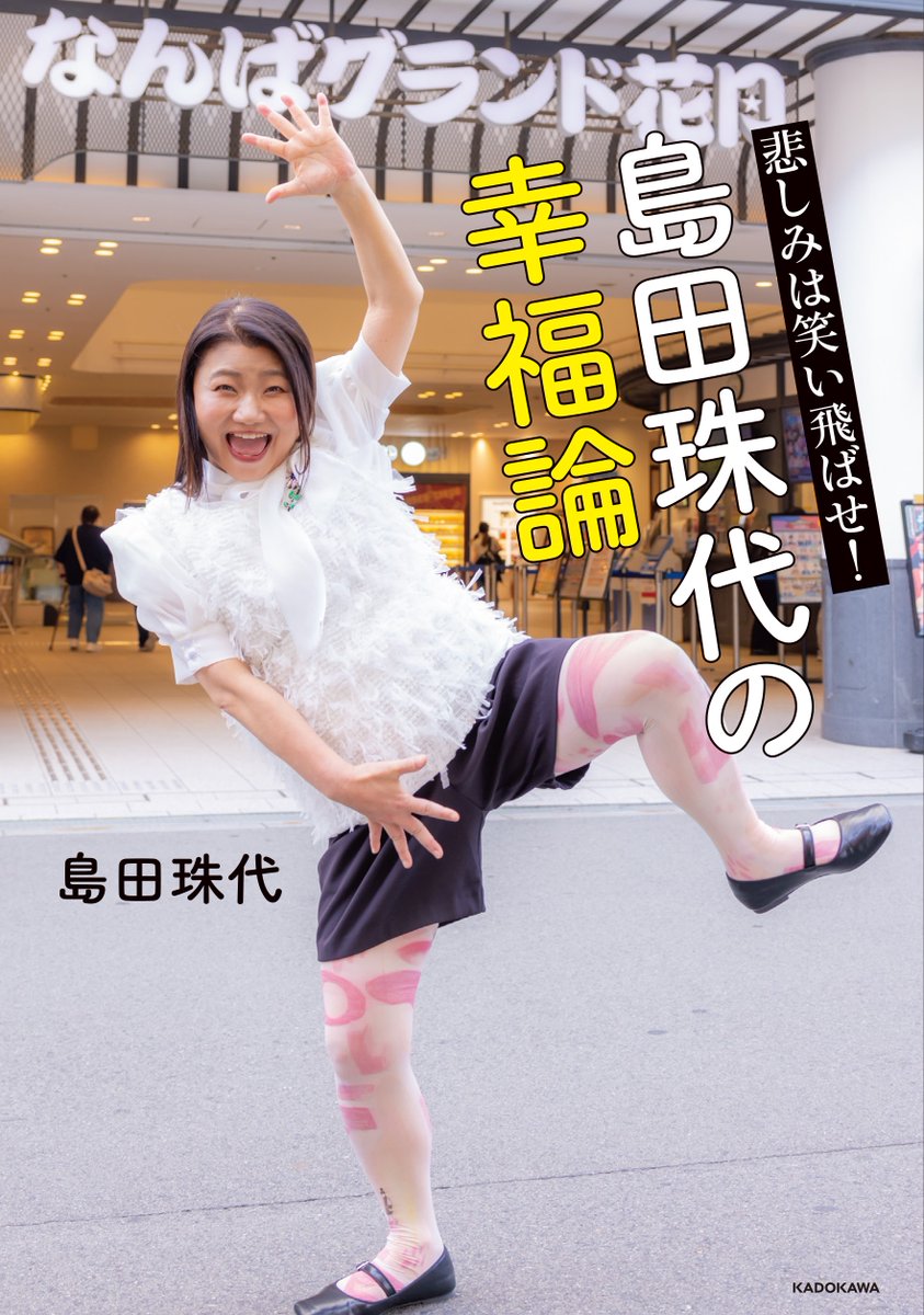 島田珠代 オンラインくじ 直筆サイン入りTシャツ 新喜劇まつり2023