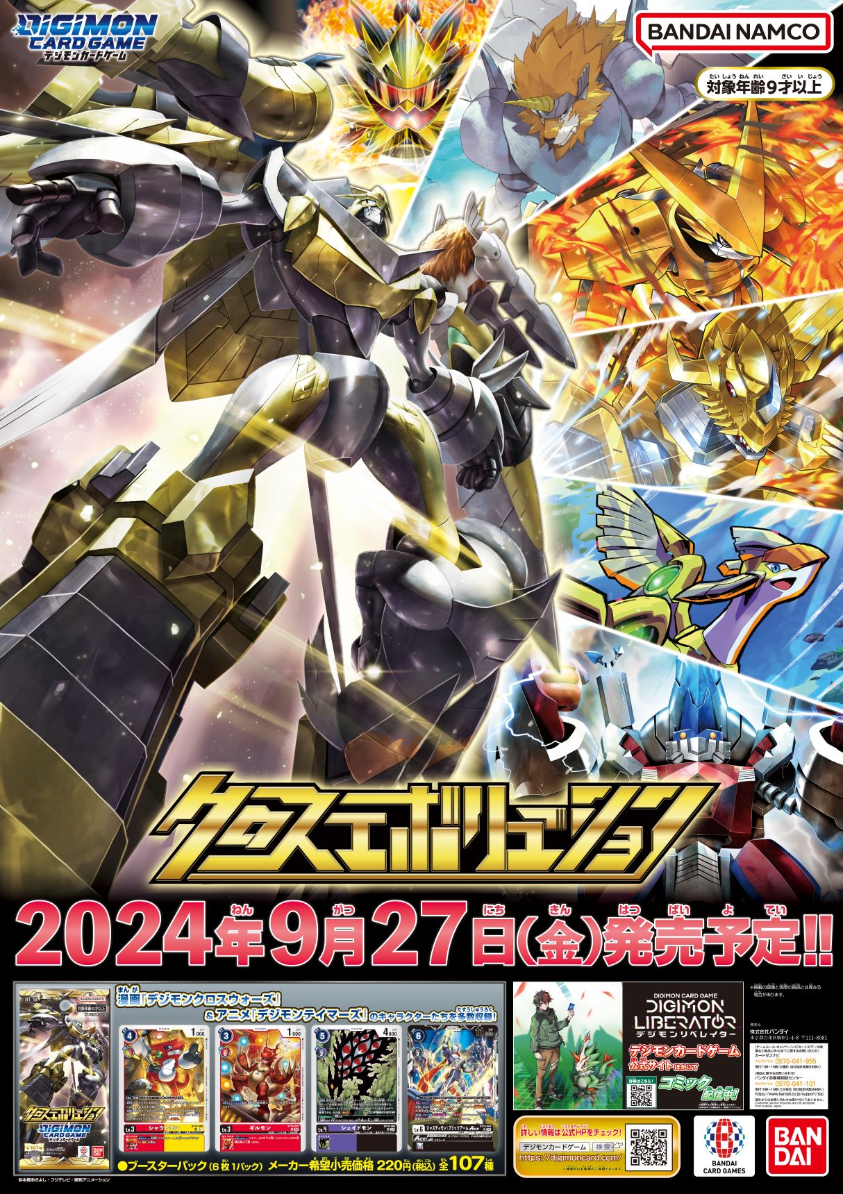 公式】デジモンカードゲーム on X: 