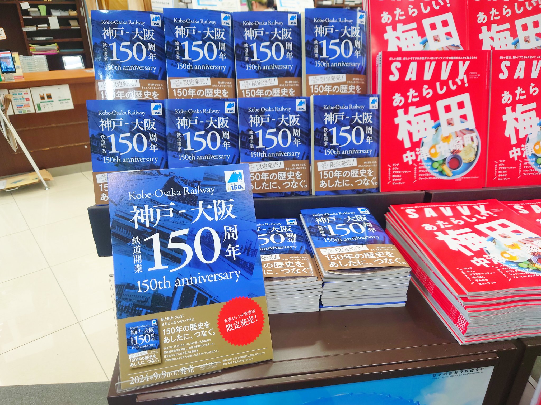 梅田駅のあらまし１冊、大阪ー神戸鉄道開通100年６冊　計７冊 梅田駅のあらまし1冊、大阪ー神戸鉄道開通100年6冊 計7冊