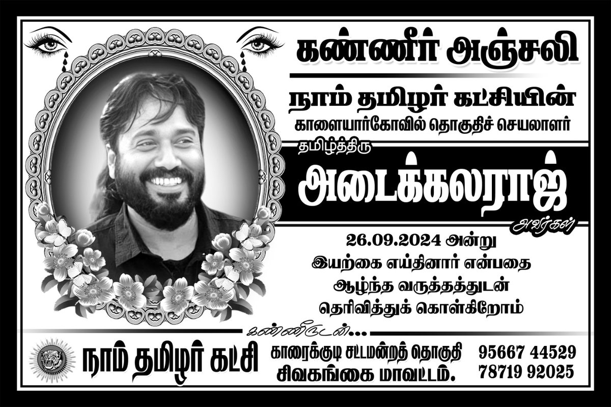 brittopirya's tweet photo. *அண்ணன் அவர்களின் மரணம் ஈடுசெய்ய முடியாத இழப்பு...எப்பொழுதும் நம்மோடு துணிச்சலான களப்போராளியாக களமாடிய அண்ணனுக்கு கண்ணீர் வணக்கம்*😭🙏🙏🙏🙏🙏🙏 https://t.co/9B5cSz2cwt