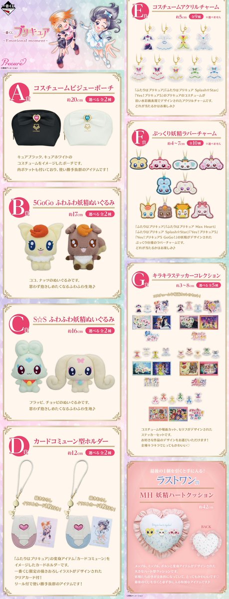一番くじ プリキュア ~Emotional moment~ 10月18日(金)より順次発売