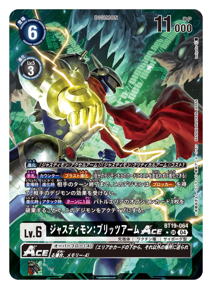 ブースターパック第19弾『クロスエボリューション【BT-19】』発売中