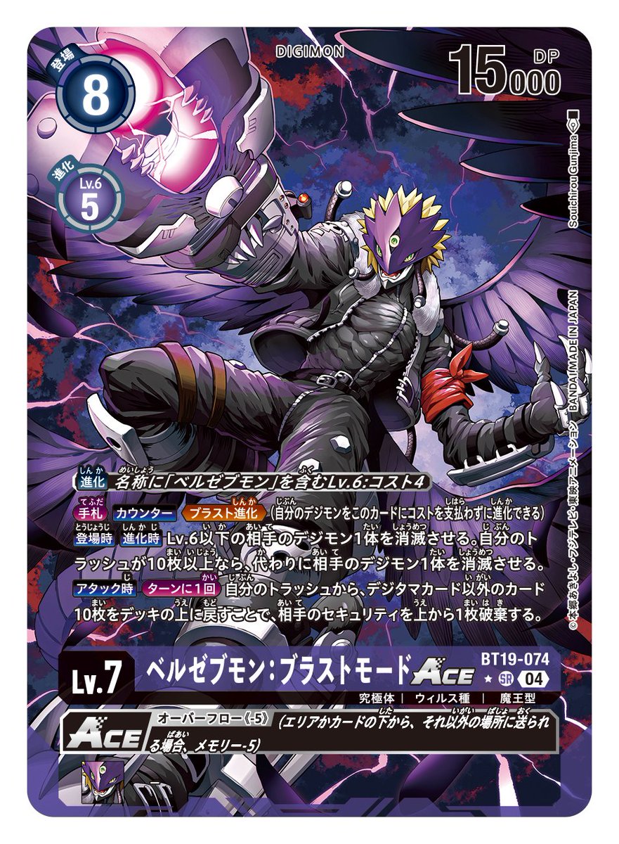 ブースターパック第19弾『クロスエボリューション【BT-19】』発売中