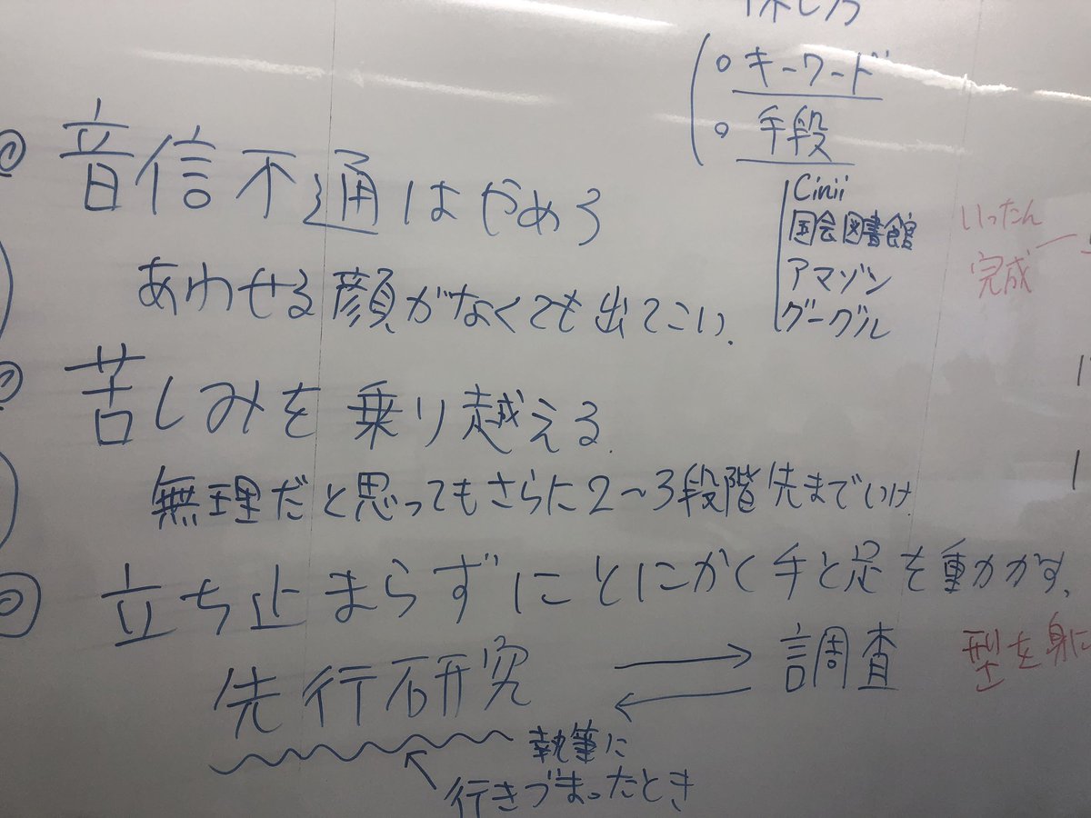 tanosensei's tweet photo. 卒論を書く際に大事なことをまとめました。 https://t.co/8x6qVtCjtw