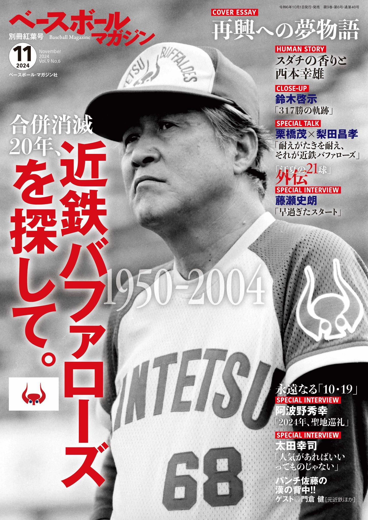 ベースボールマガジン タイガース50年 タイガース50年 別冊週刊ベースボール初夏号 / 古本アッシュ