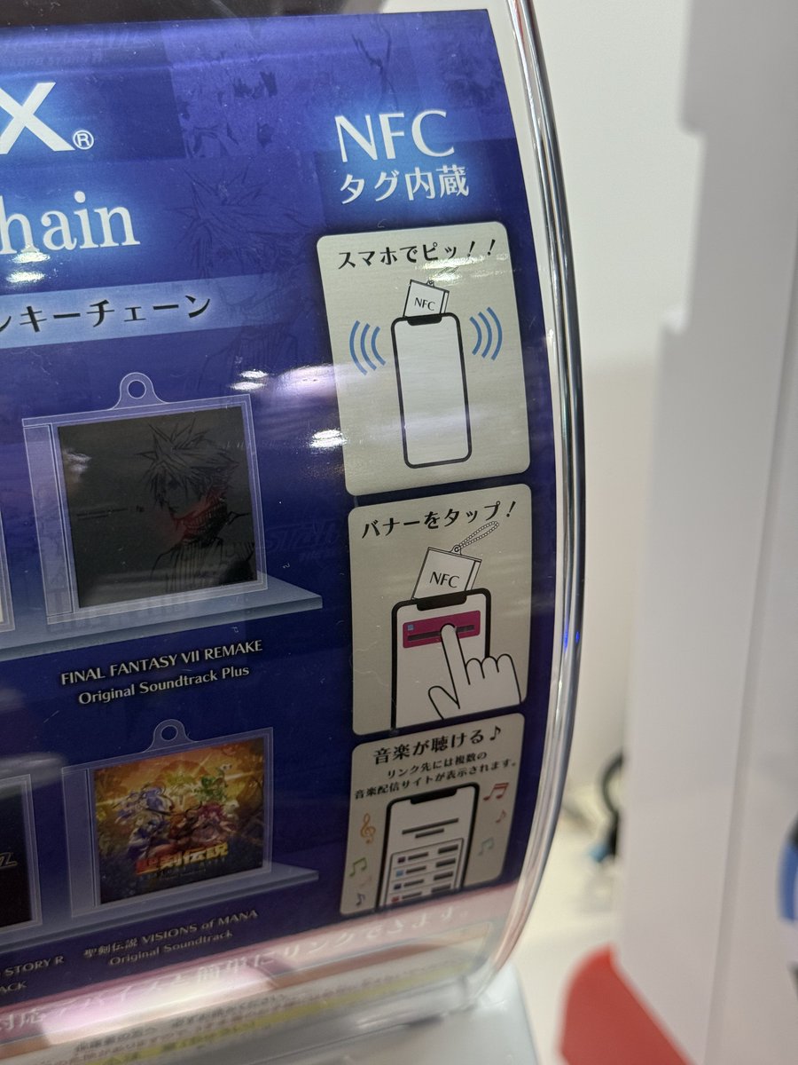 #TGS2024 ホール11物販ブースのカプセルトイをご紹介！

中身まで細かく再現された音楽アルバム型のキーチェーンにはNFCタグが内蔵されていて、スマホで読みとると音楽が聴けちゃいます！🎵🎶

#FF14 も参加していますので是非どうぞ〜