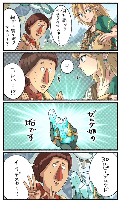 ティアキン✏️龍岩石です!🐉 