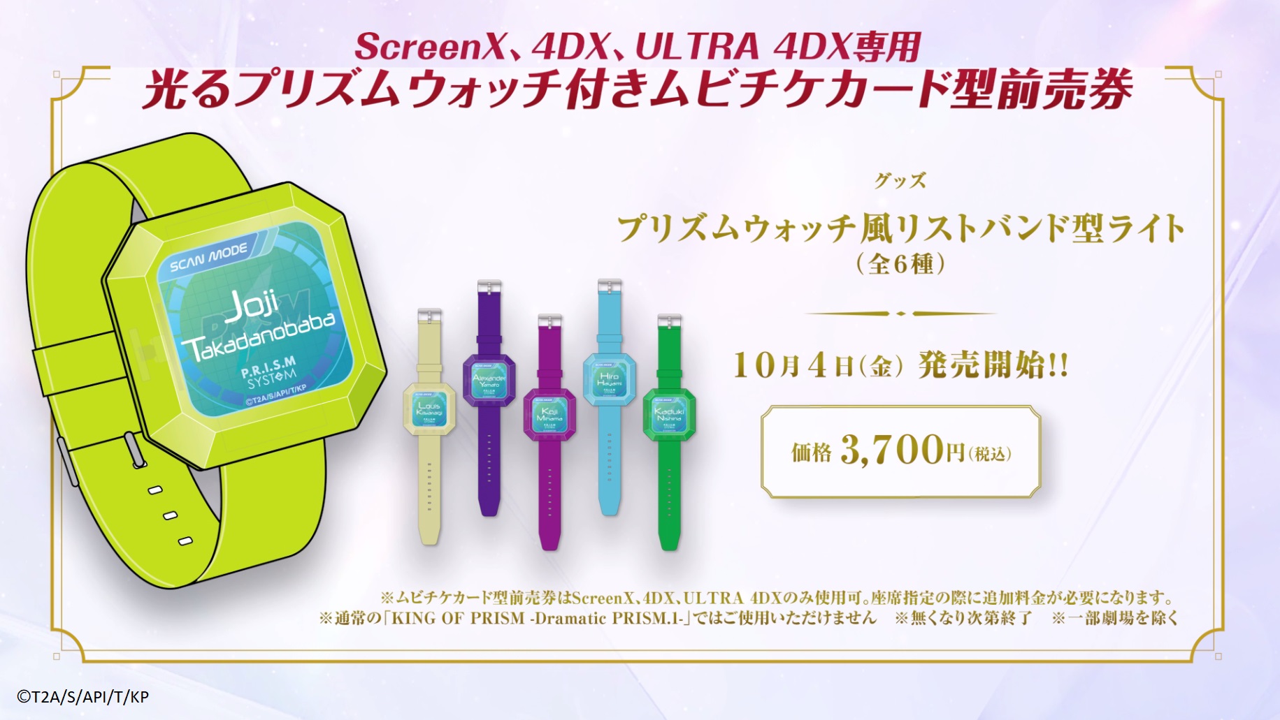 KING OF PRISM (キンプリ)公式 on X: 