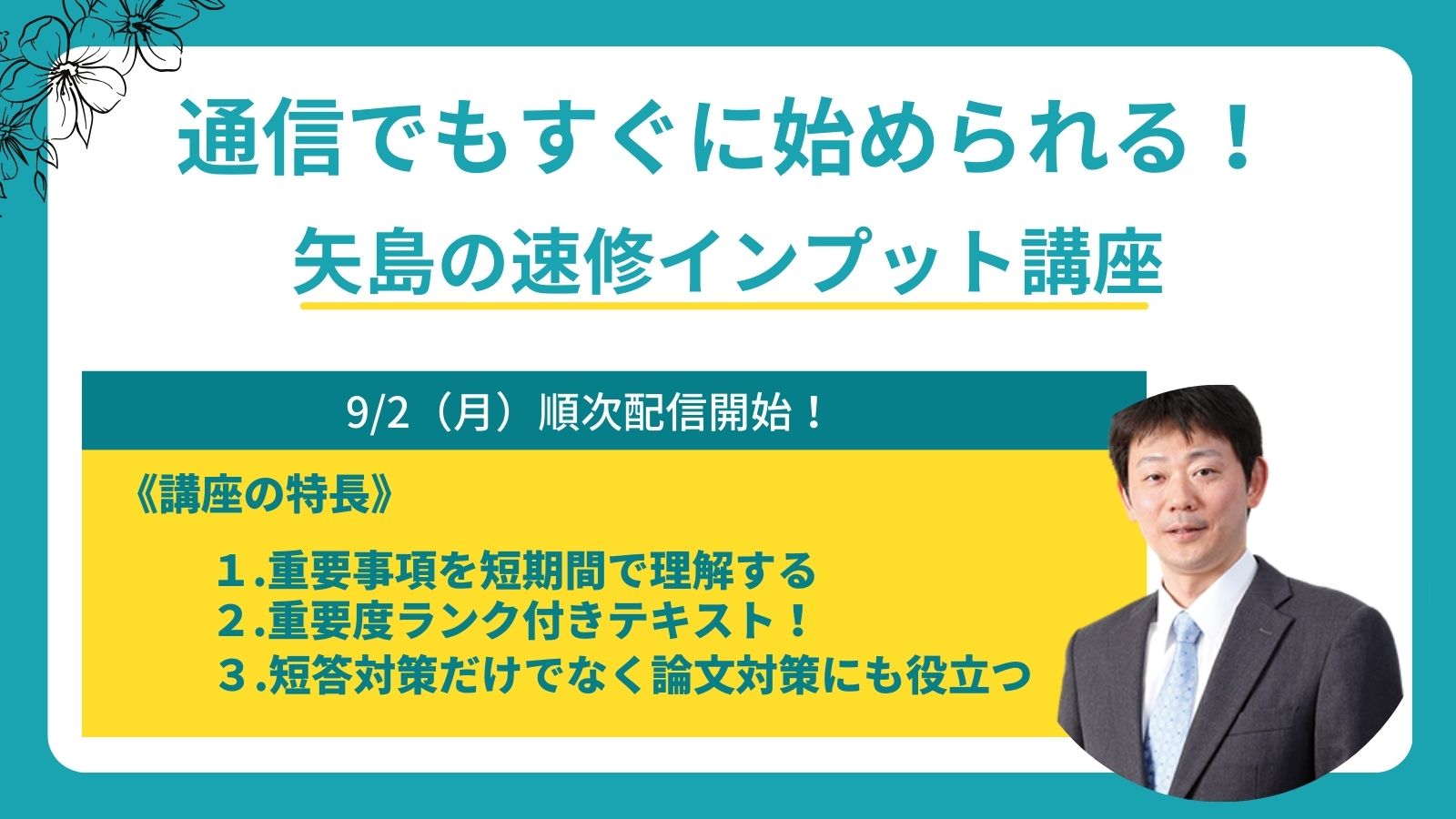【良品】最新版2025年DVD 矢島の速修インプット講座 刑法 全10回40H 良品】最新版2025年DVD 矢島の速修インプット講座 刑法 全10回