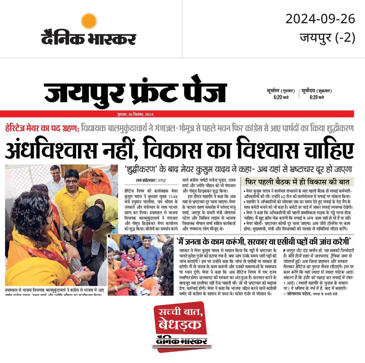 LataKhandelwall's tweet photo. कांग्रेस पार्षदों का शहरी सरकार के बोर्ड में शामिल होने से पहले शुद्धीकरण ... https://t.co/1b234JSqT9