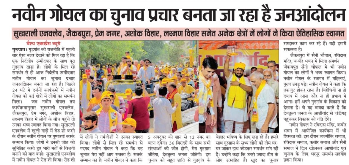 भाई नवीन गोयल का चुनाव बनता जा रहा है जन आंदोलन...

#गुरुग्राम_की_आस_कांच_का_गिलास <a href="/NaveenGoyal4GGM/">Naveen Goyal</a>