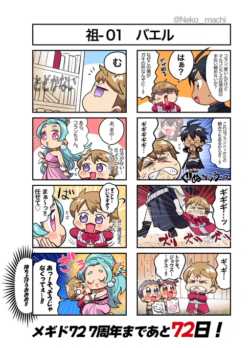 メギド7周年まであと72日!
祖-01バエル 
#ゆるメギ4コマリジェネレイト 