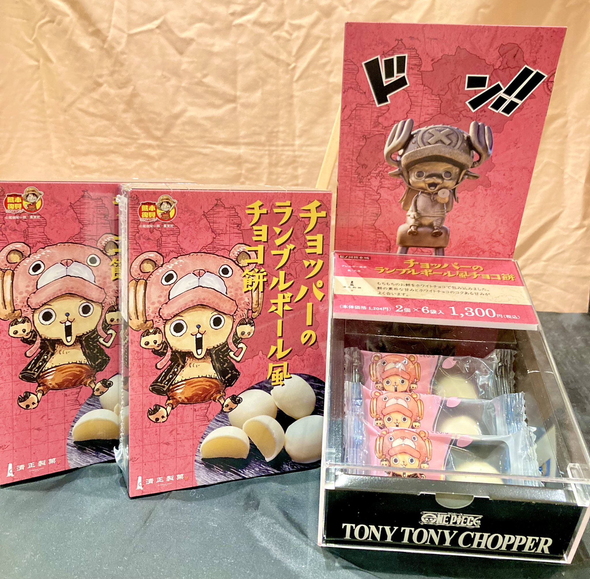 チョッパー　ユニボールワンp　13本セット チョッパー ユニボールワンp 13本セット チョッパー様専用 ユニボール