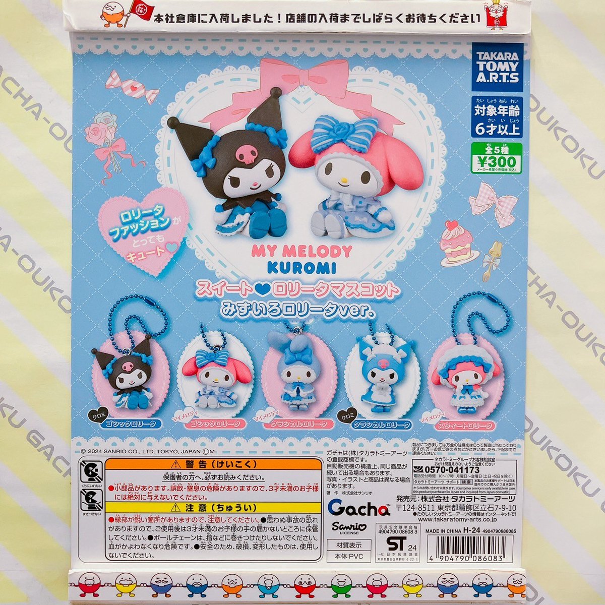 🩵ガチャ王国出荷情報🩵ྀི タカラトミーアーツ マイメロディ・クロミ