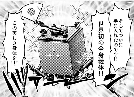これはジェイムソン型や義体が人外の形をしている場合でも同じです。ロボット.. | コロバセ財団 紅殻のパンドラ さんのマンガ | ツイコミ(仮)