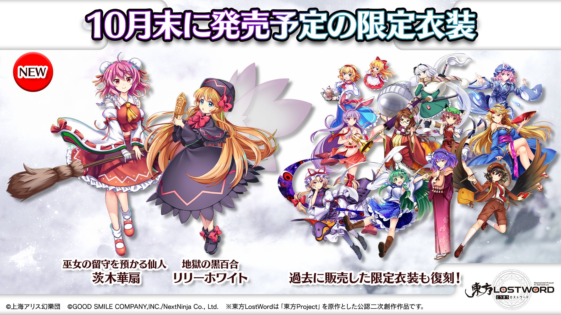 東方LostWord公式(東方ロストワード) on X: 東方LostWord公式(東方ロストワード) on X:
