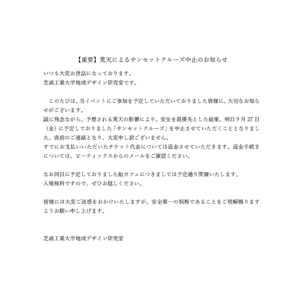 sim_lab_sit's tweet photo. 【重要】荒天によるサンセットクルーズ中止のお知らせ

誠に残念ながら、明日予想される荒天の影響により、サンセットクルーズを中止させていただきます。
詳細は添付画像をご覧ください。 https://t.co/9wnC6VZQ2Z