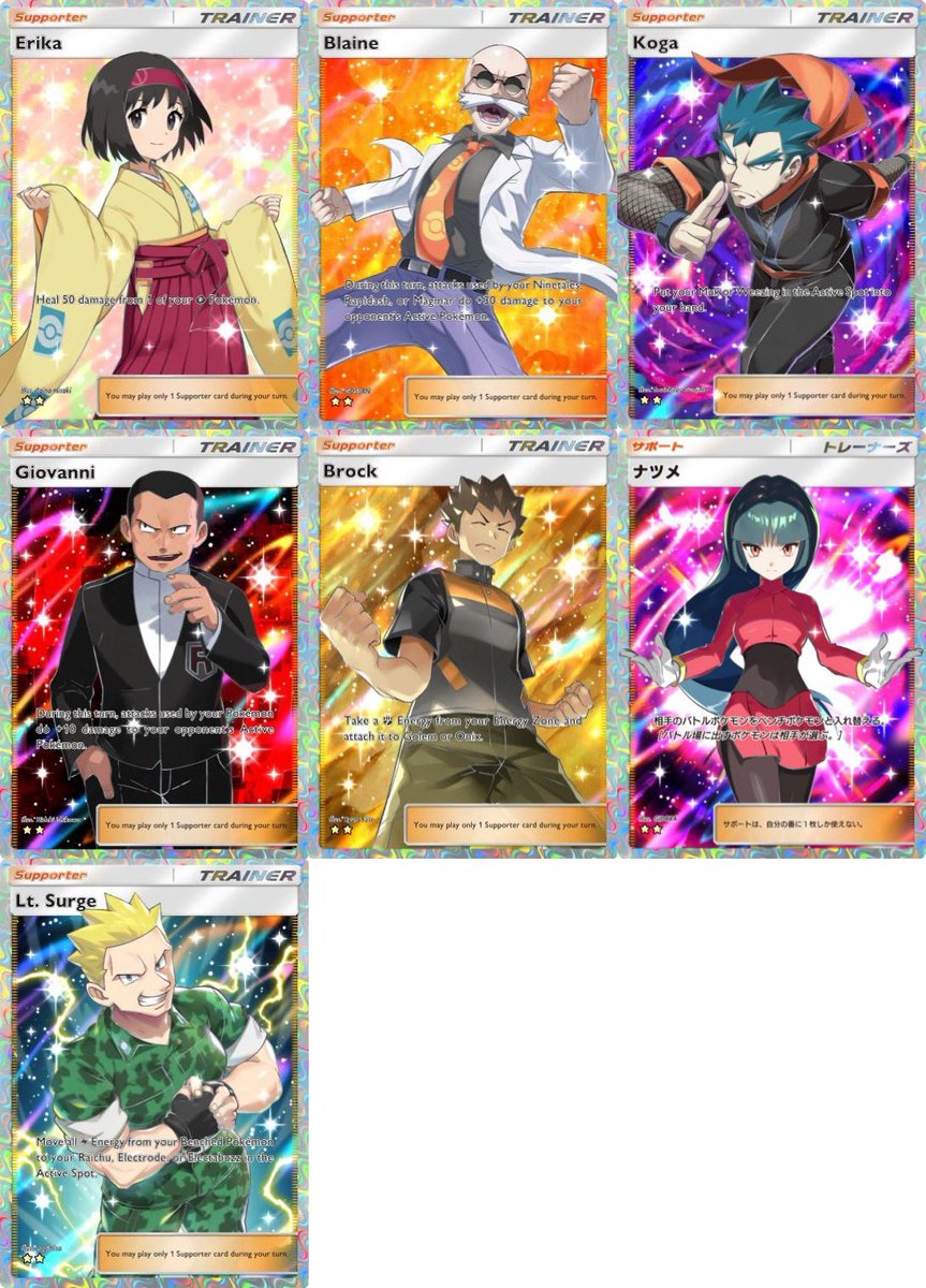 サポーターのカード一覧