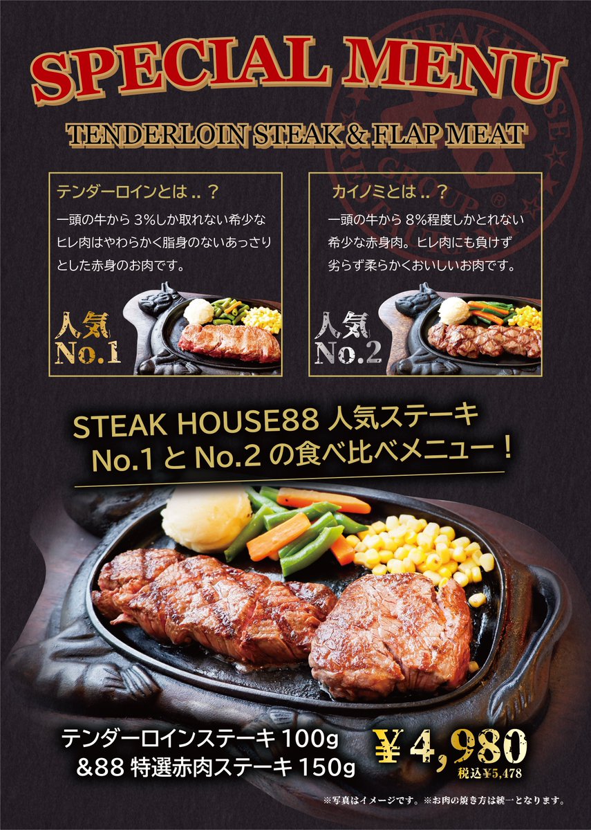ステーキハウス88グループ【公式】 (@88tsuji88) / Posts / X