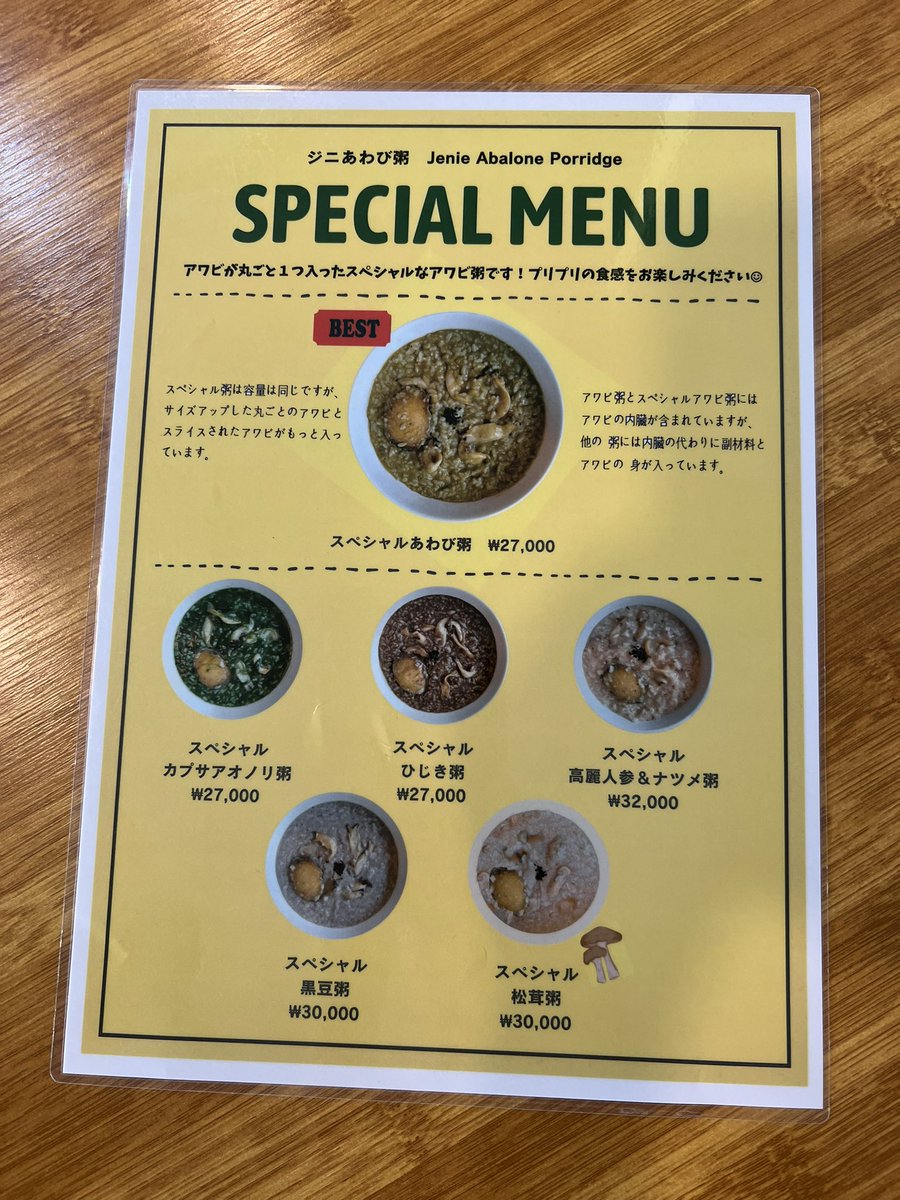 mnnmskr's tweet photo. 2号線ヨクサム駅の近くにあるジニあわび粥に行ってきた！美味しかった😋
韓国のグルメ番組「水曜美食会」でも紹介されたらしい！😳
写真はカプサアオノリ粥とスペシャル松茸粥🍄
優しい味だから、風邪引いて食欲ない時でも食べられそう☺️ https://t.co/OAYuSR9GeN