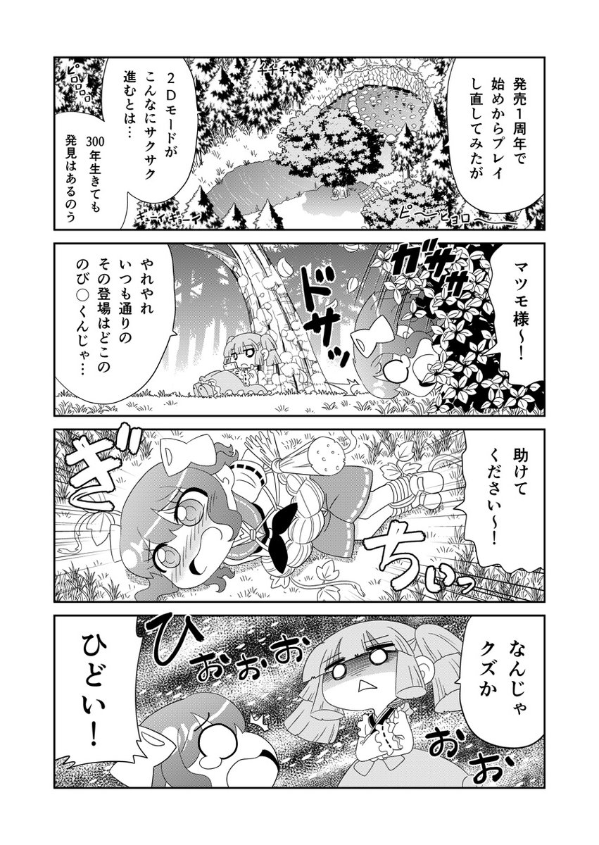 山川道 72日目(1/2) #漫画が読めるハッシュタグ #山川道 