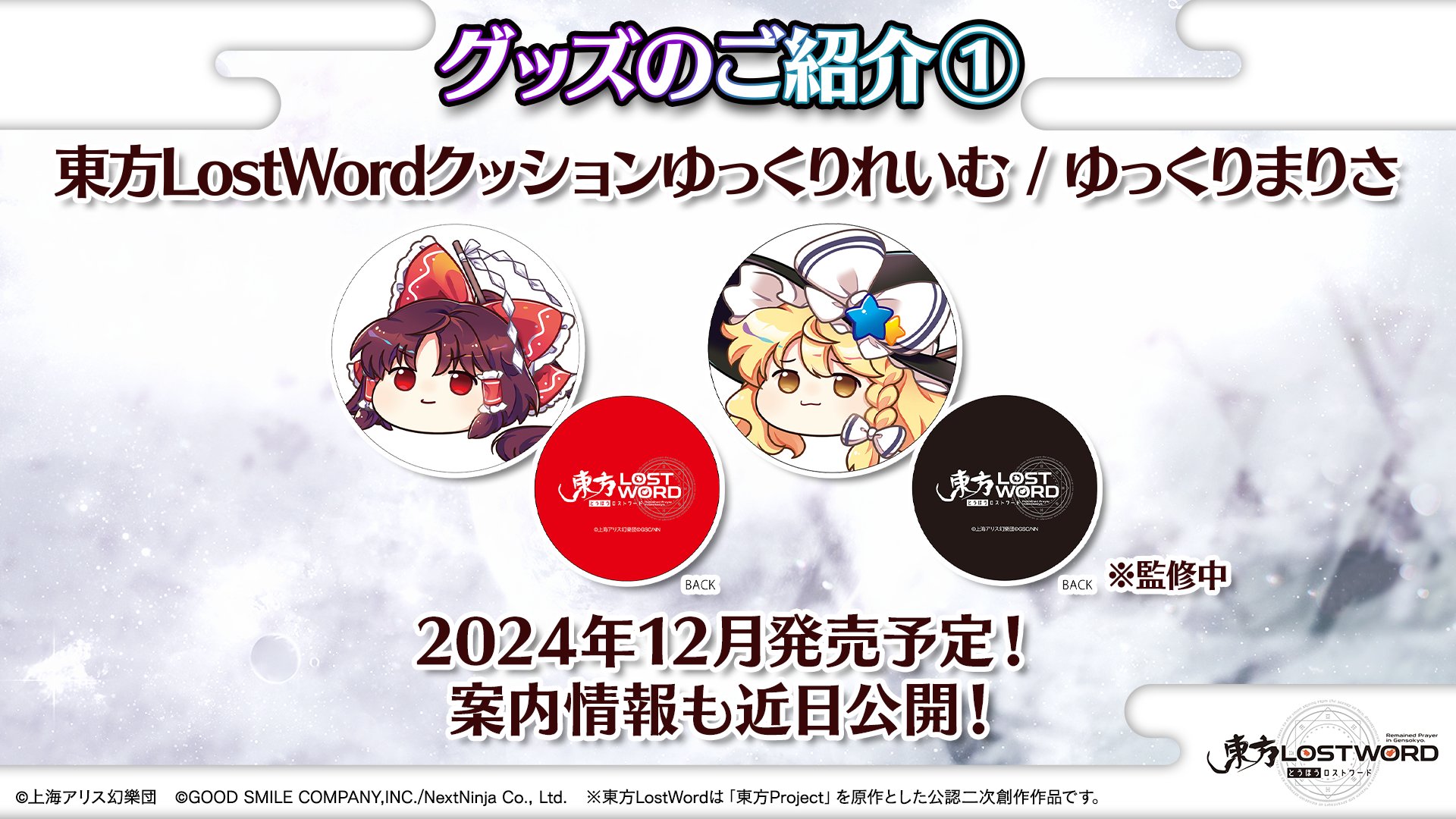 東方LostWord公式（東方ロストワード） on X: 