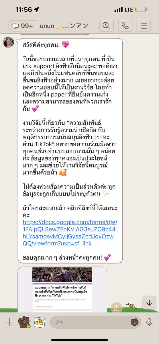 julicutiepie's tweet photo. ทุกคนขาาพอดีรุ่นพี่ที่ทีน่าสนิทมากๆกำลังทำวิจัยงานป.โทของมหาลัยธรรมศาสตร์ เกี่ยวกับพี่อิงฟ้า อยากรบกวนให้แฟนคลับพี่อิงทุกคนช่วยทำแบบฟอร์มได้มั้ยคะ ตอนนี้ขาดอีก100คนค่ะ🥹🙏🏻 ขอบคุณล่วงหน้านะค้า https://t.co/k2cBzpCnlU #อิงฟ้าวราหะ https://t.co/KizpHKCx5O